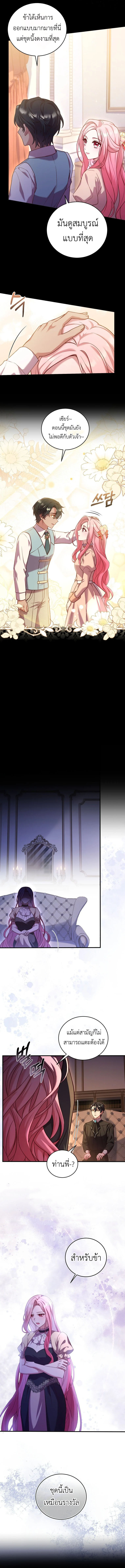 The Price Of Breaking Up ตอนที่ 11 แปลไทย page 6