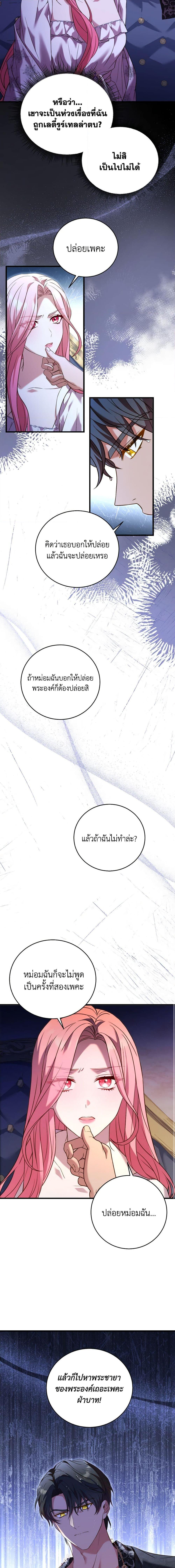The Price Of Breaking Up ตอนที่ 21 แปลไทย page 9