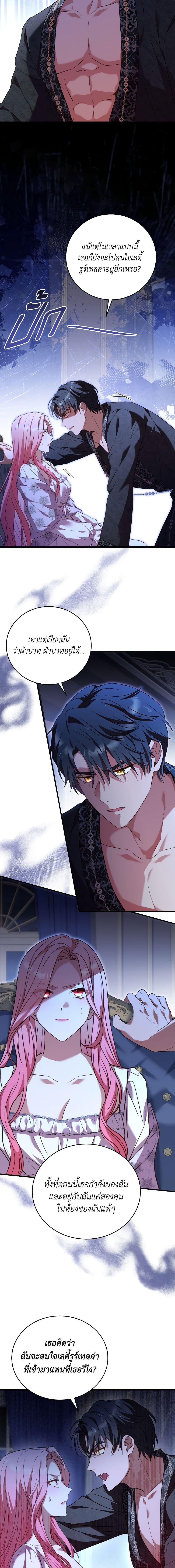 The Price Of Breaking Up ตอนที่ 21 แปลไทย page 10