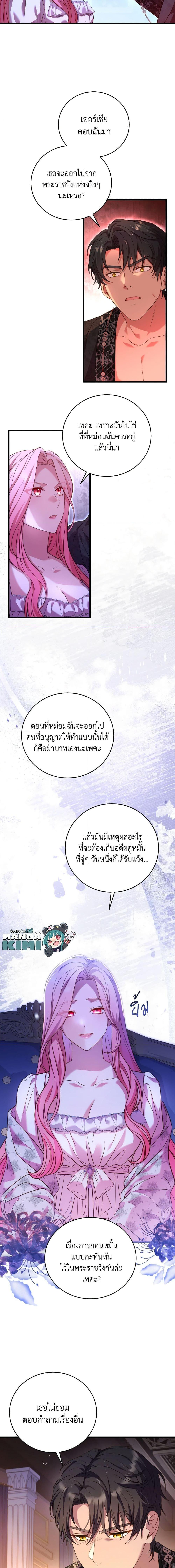 The Price Of Breaking Up ตอนที่ 21 แปลไทย page 11