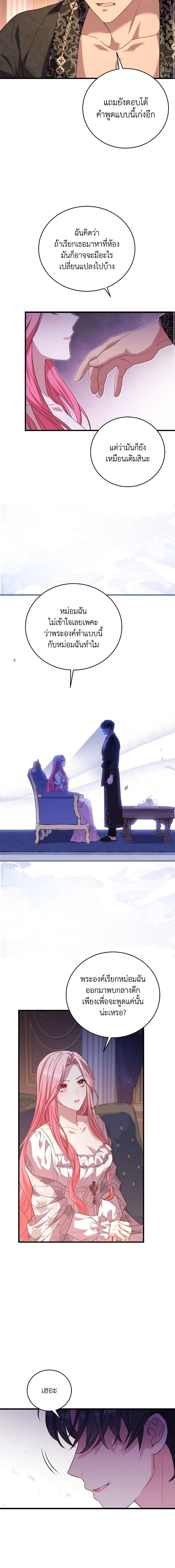 The Price Of Breaking Up ตอนที่ 21 แปลไทย page 12