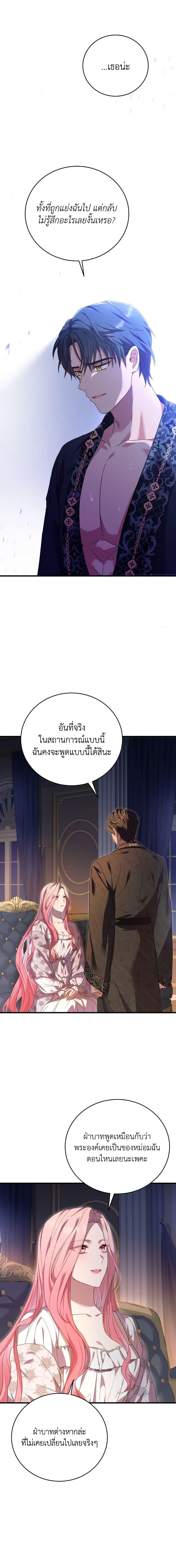 The Price Of Breaking Up ตอนที่ 21 แปลไทย page 13