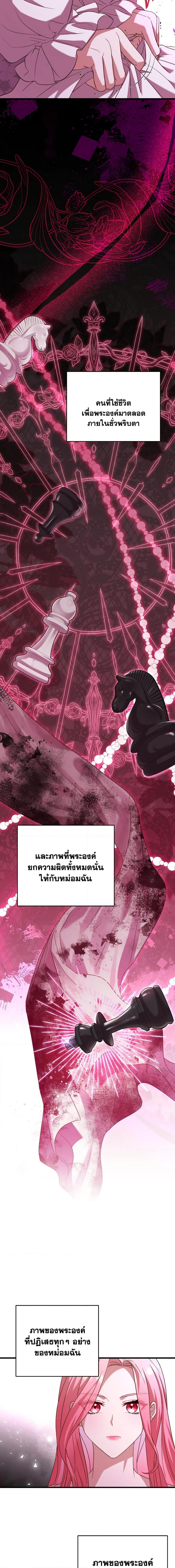 The Price Of Breaking Up ตอนที่ 21 แปลไทย page 15
