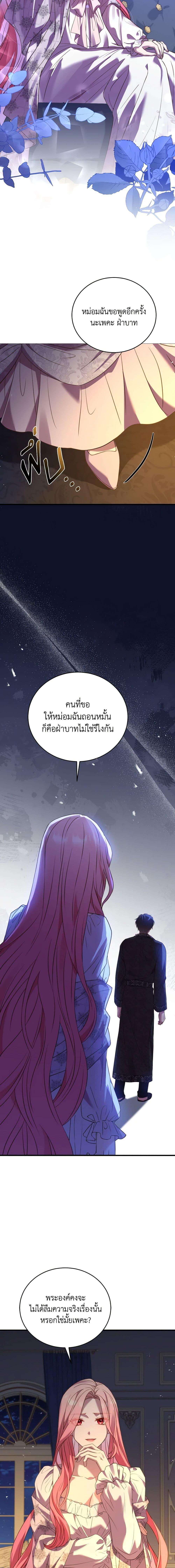The Price Of Breaking Up ตอนที่ 21 แปลไทย page 17