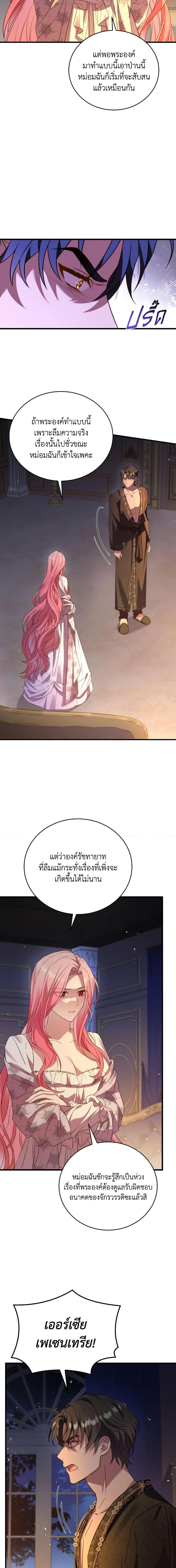 The Price Of Breaking Up ตอนที่ 21 แปลไทย page 18