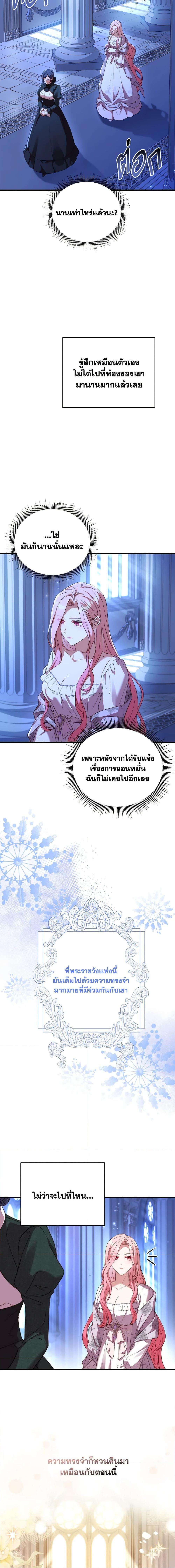 The Price Of Breaking Up ตอนที่ 21 แปลไทย page 1