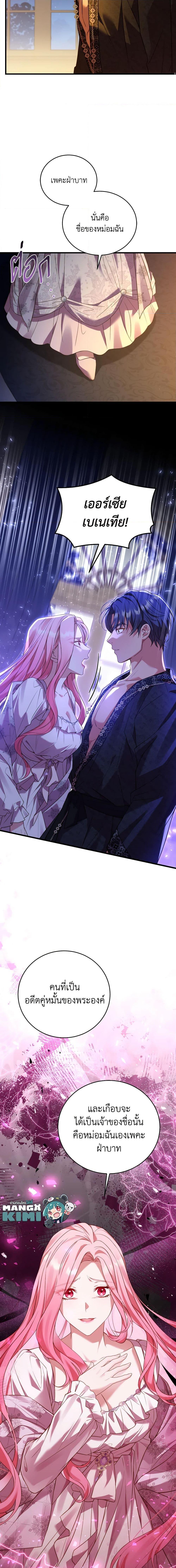 The Price Of Breaking Up ตอนที่ 21 แปลไทย page 19