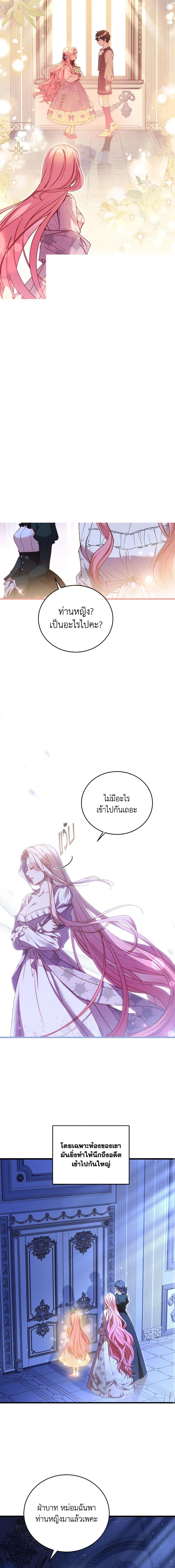 The Price Of Breaking Up ตอนที่ 21 แปลไทย page 2