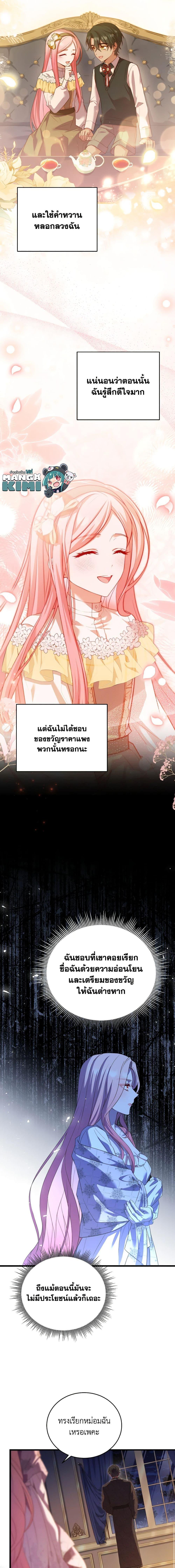 The Price Of Breaking Up ตอนที่ 21 แปลไทย page 4