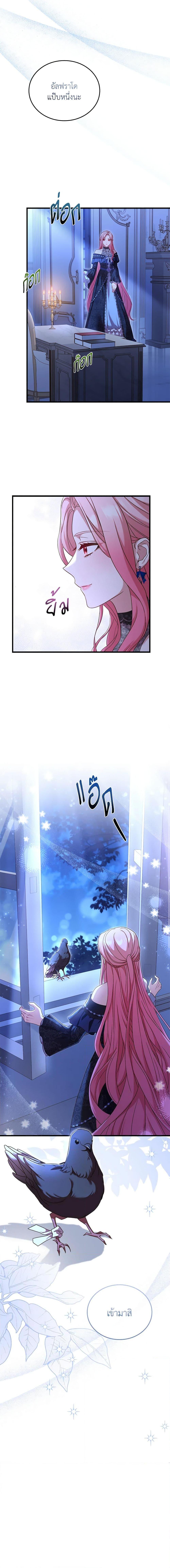 The Price Of Breaking Up ตอนที่ 27 แปลไทย page 9