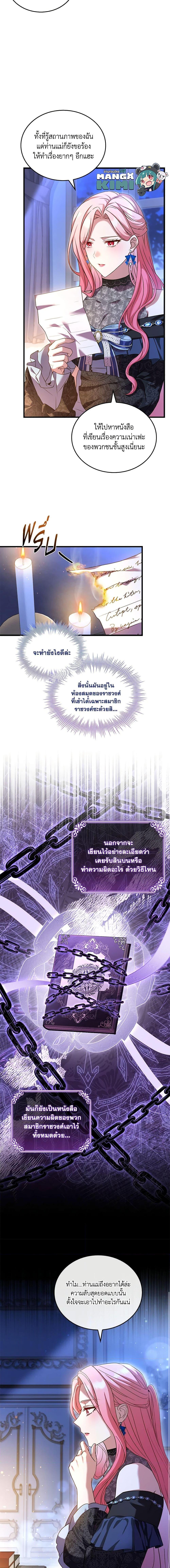 The Price Of Breaking Up ตอนที่ 27 แปลไทย page 11