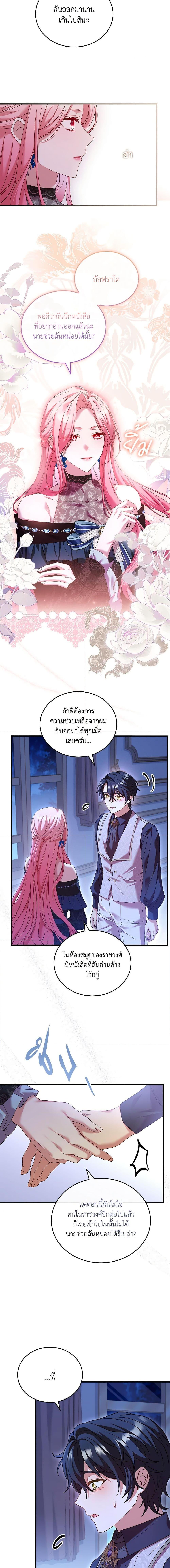 The Price Of Breaking Up ตอนที่ 27 แปลไทย page 13