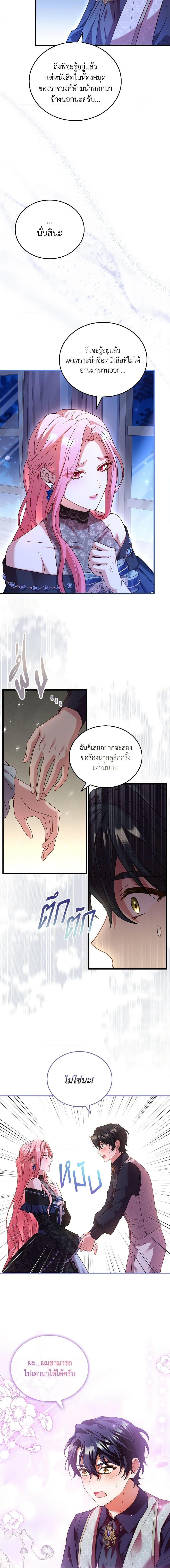 The Price Of Breaking Up ตอนที่ 27 แปลไทย page 14