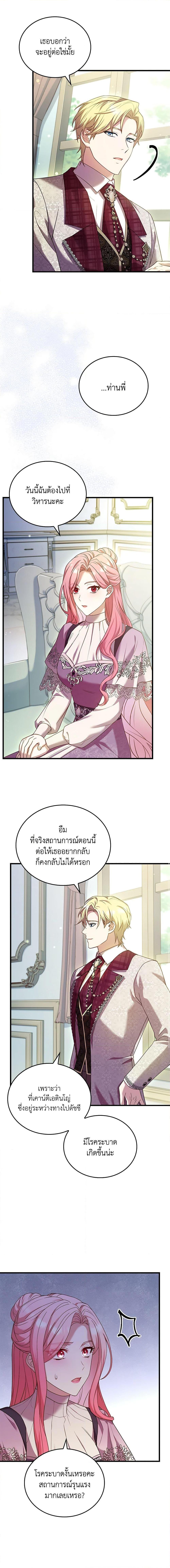 The Price Of Breaking Up ตอนที่ 27 แปลไทย page 16