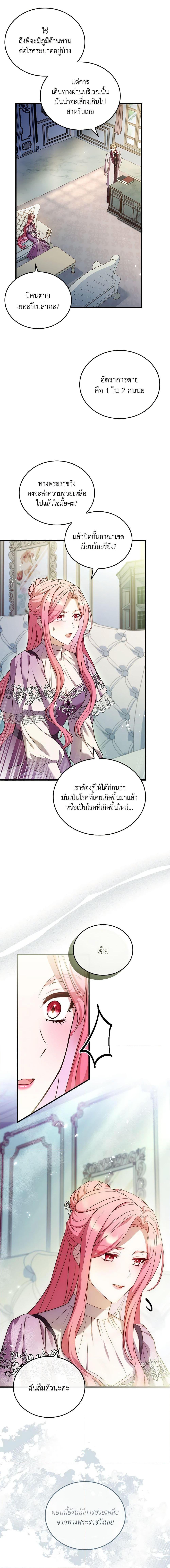 The Price Of Breaking Up ตอนที่ 27 แปลไทย page 17