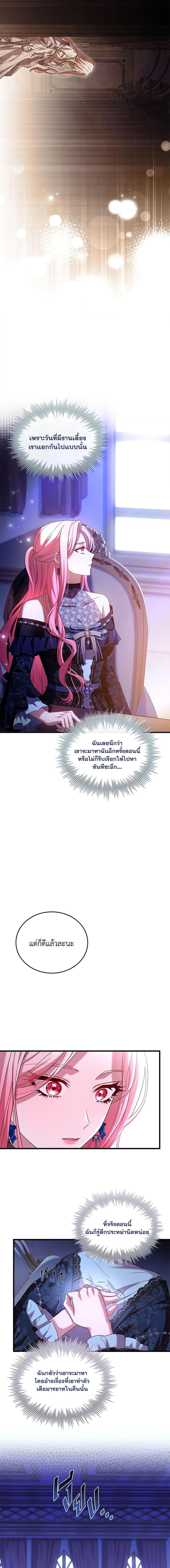 The Price Of Breaking Up ตอนที่ 27 แปลไทย page 1
