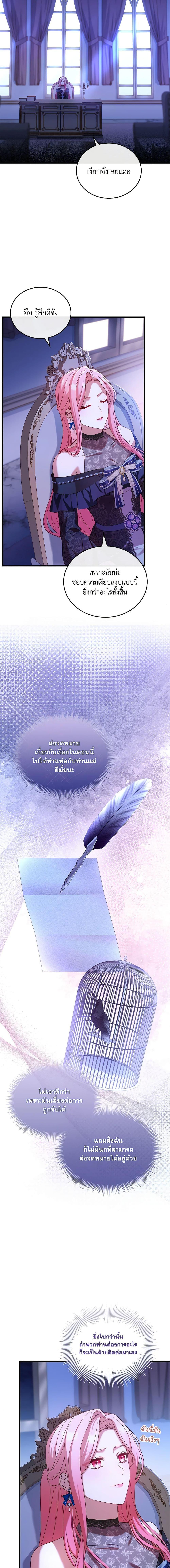 The Price Of Breaking Up ตอนที่ 27 แปลไทย page 2