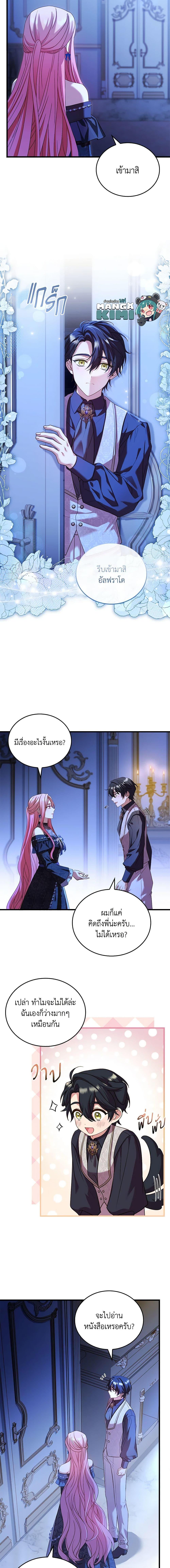 The Price Of Breaking Up ตอนที่ 27 แปลไทย page 4
