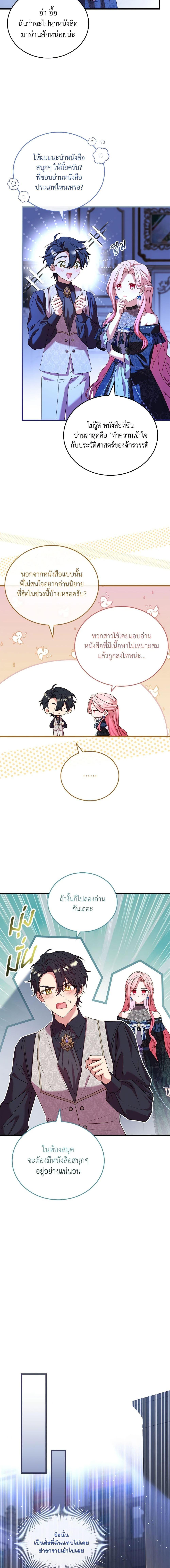 The Price Of Breaking Up ตอนที่ 27 แปลไทย page 5