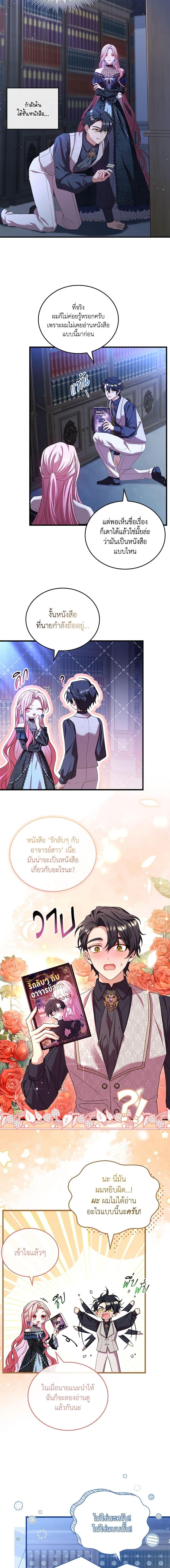 The Price Of Breaking Up ตอนที่ 27 แปลไทย page 6