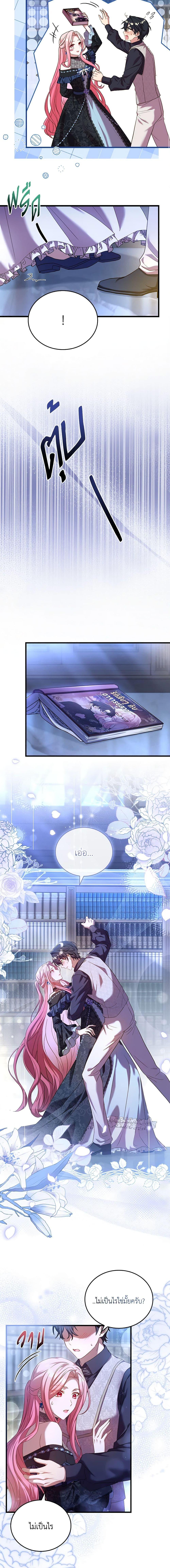 The Price Of Breaking Up ตอนที่ 27 แปลไทย page 7