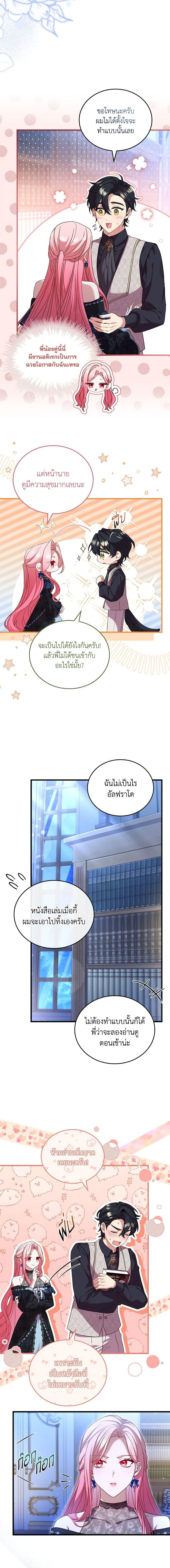 The Price Of Breaking Up ตอนที่ 27 แปลไทย page 8