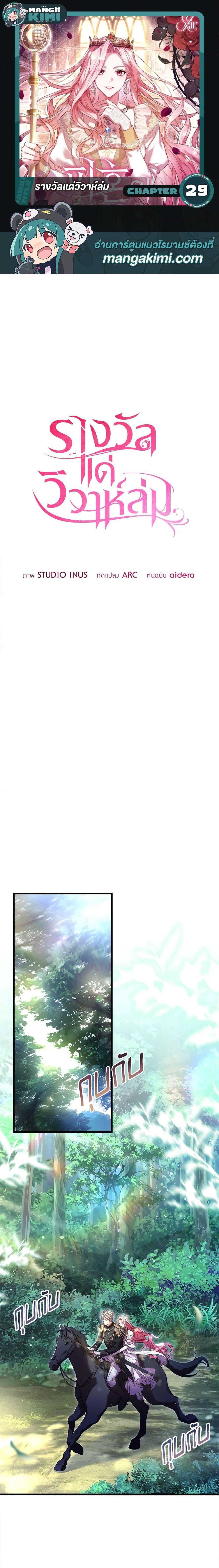 The Price Of Breaking Up ตอนที่ 29 แปลไทย page 0