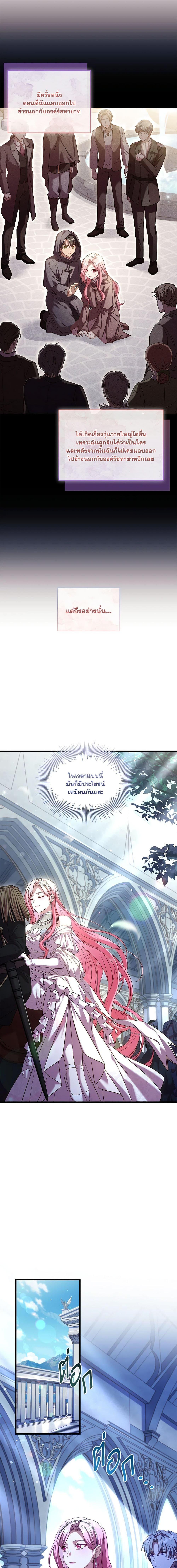 The Price Of Breaking Up ตอนที่ 29 แปลไทย page 9