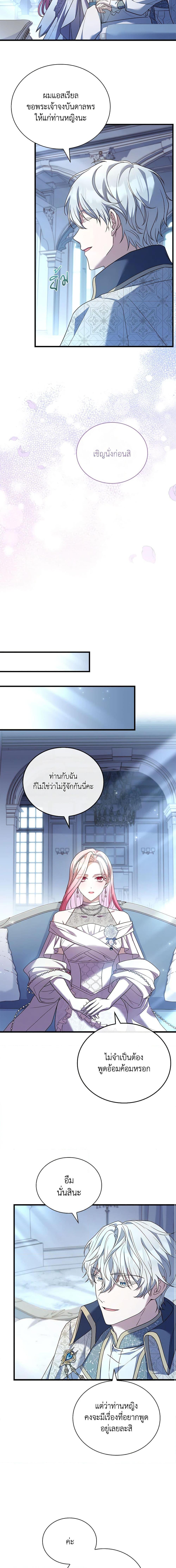 The Price Of Breaking Up ตอนที่ 29 แปลไทย page 14
