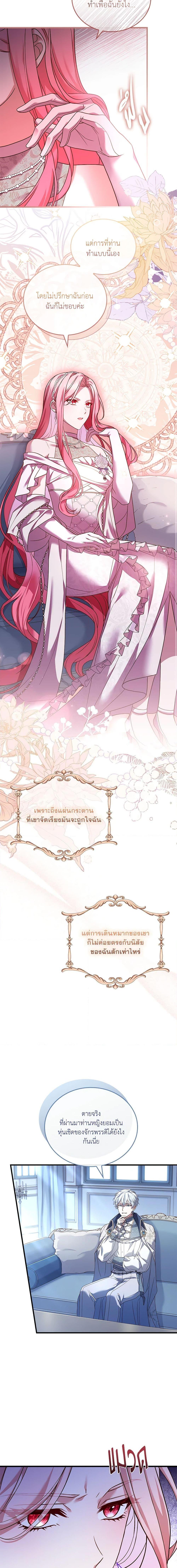The Price Of Breaking Up ตอนที่ 29 แปลไทย page 17