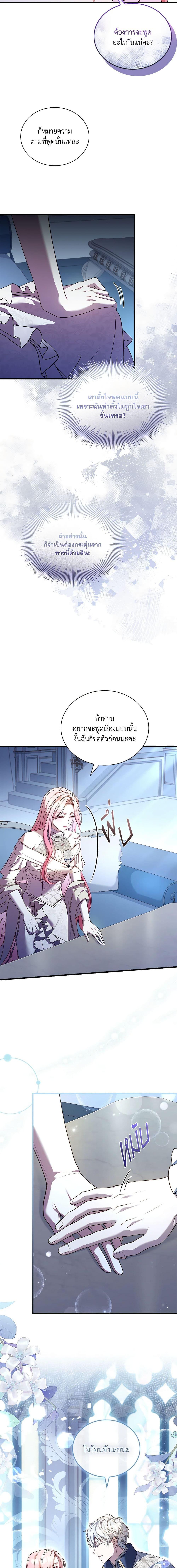 The Price Of Breaking Up ตอนที่ 29 แปลไทย page 18