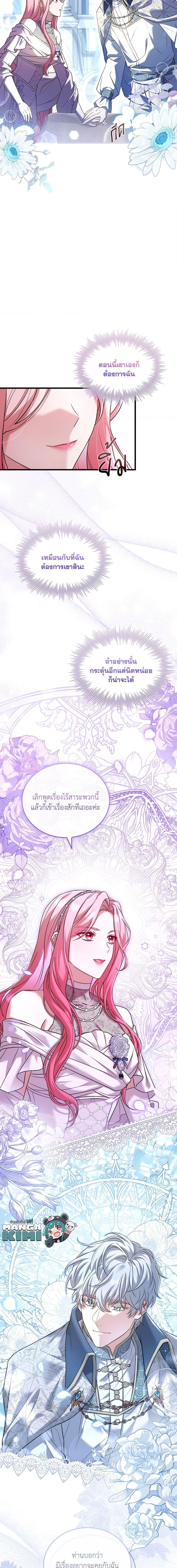 The Price Of Breaking Up ตอนที่ 29 แปลไทย page 19