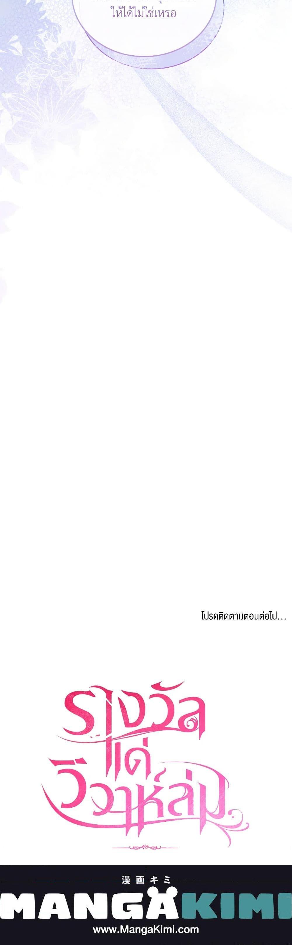 The Price Of Breaking Up ตอนที่ 29 แปลไทย page 20