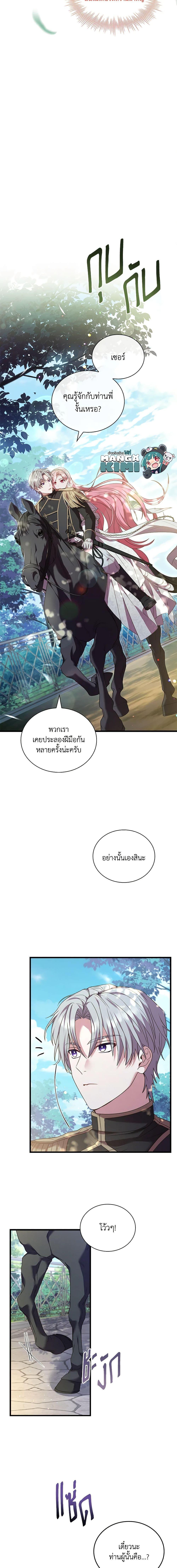 The Price Of Breaking Up ตอนที่ 29 แปลไทย page 3