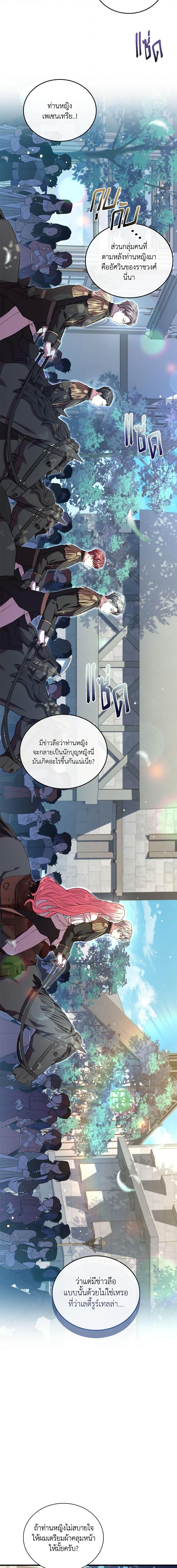 The Price Of Breaking Up ตอนที่ 29 แปลไทย page 4