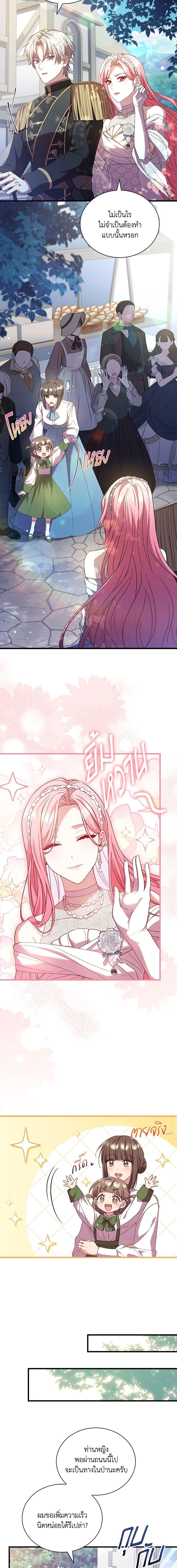 The Price Of Breaking Up ตอนที่ 29 แปลไทย page 5