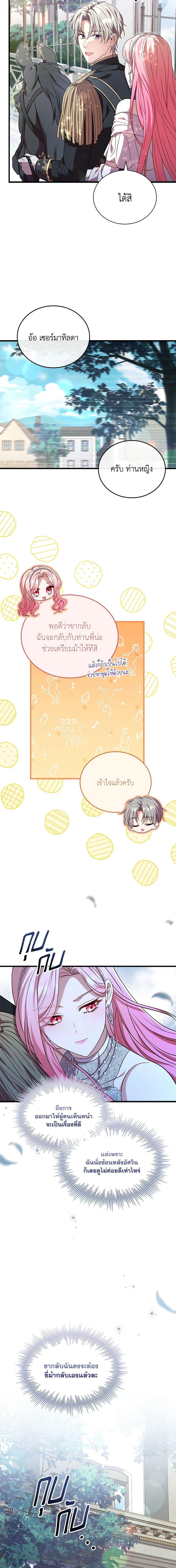 The Price Of Breaking Up ตอนที่ 29 แปลไทย page 6