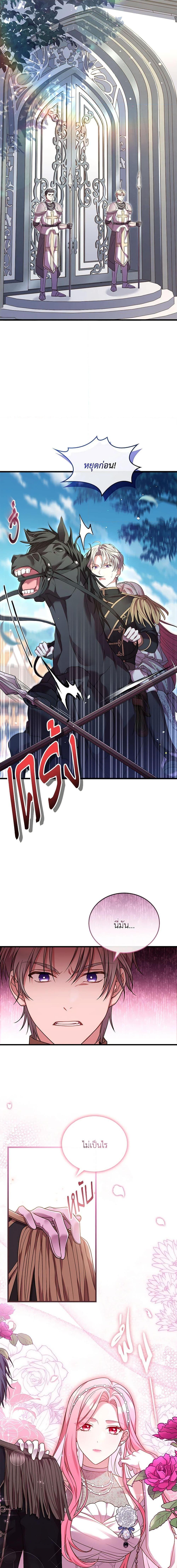 The Price Of Breaking Up ตอนที่ 29 แปลไทย page 7