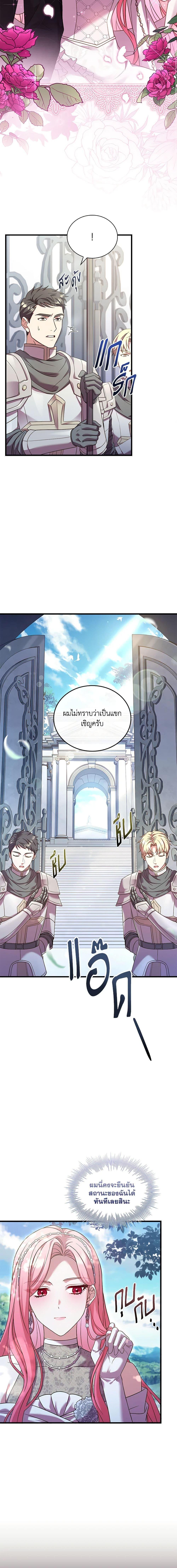 The Price Of Breaking Up ตอนที่ 29 แปลไทย page 8