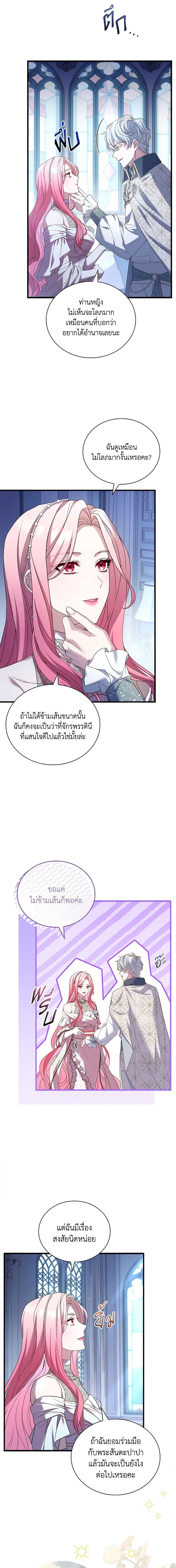 The Price Of Breaking Up ตอนที่ 31 แปลไทย page 9