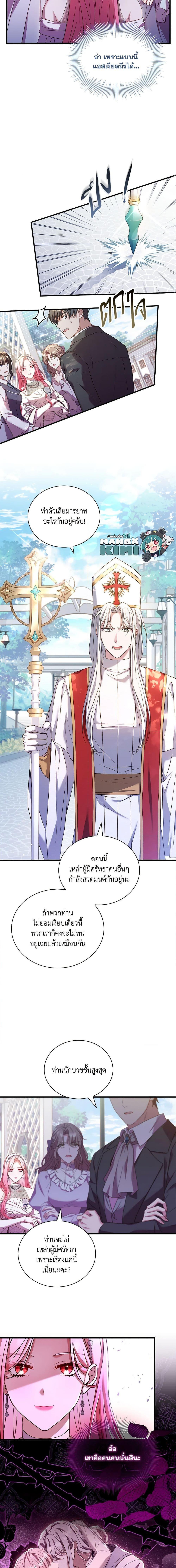 The Price Of Breaking Up ตอนที่ 31 แปลไทย page 12