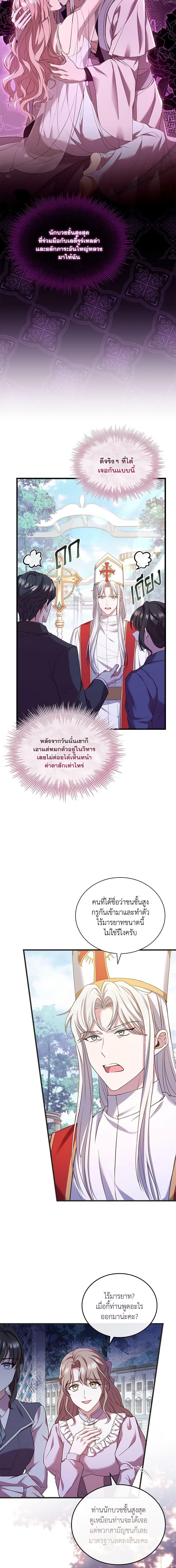 The Price Of Breaking Up ตอนที่ 31 แปลไทย page 13