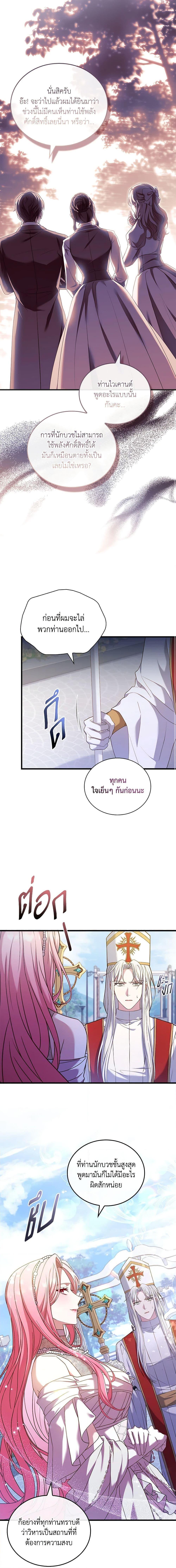 The Price Of Breaking Up ตอนที่ 31 แปลไทย page 14