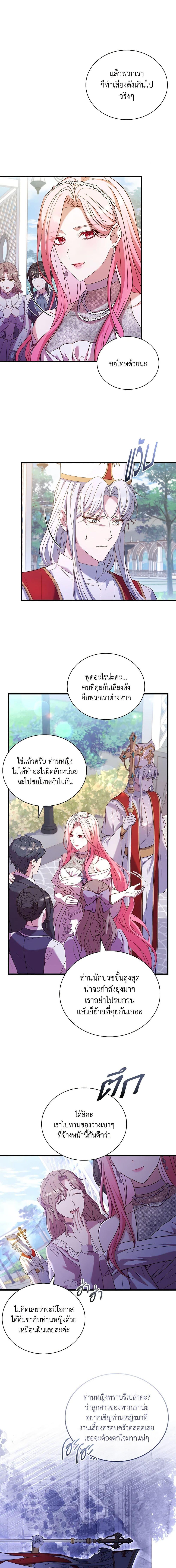 The Price Of Breaking Up ตอนที่ 31 แปลไทย page 15