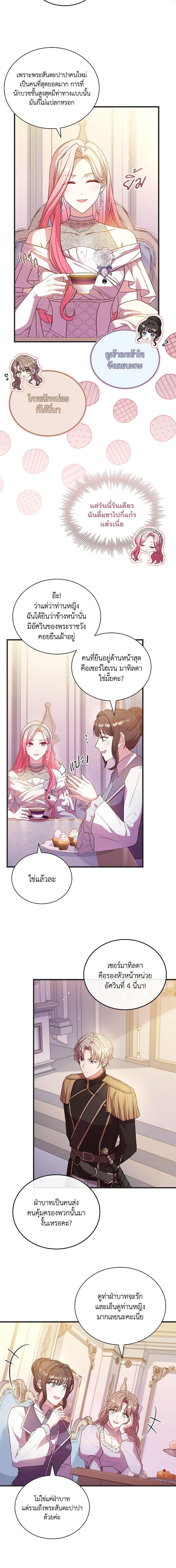 The Price Of Breaking Up ตอนที่ 31 แปลไทย page 17
