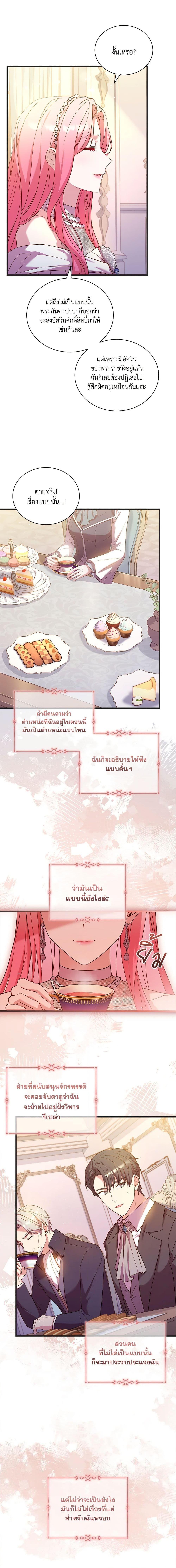 The Price Of Breaking Up ตอนที่ 31 แปลไทย page 18