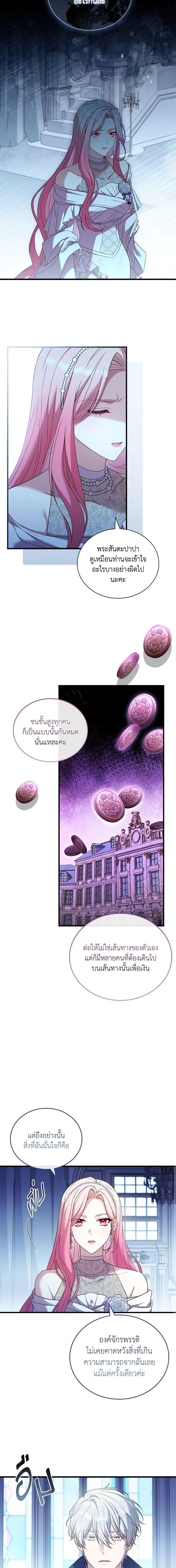 The Price Of Breaking Up ตอนที่ 31 แปลไทย page 2