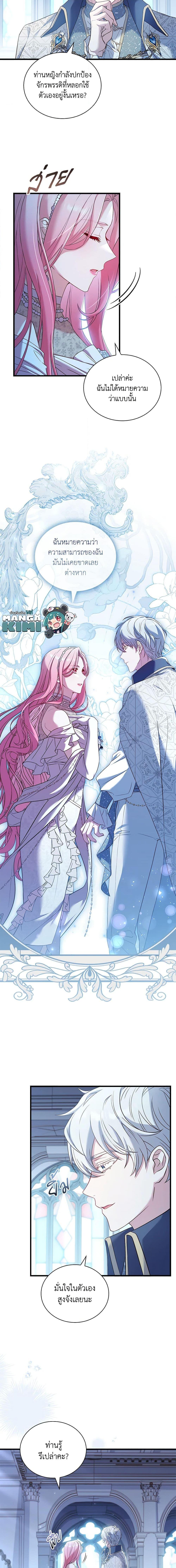 The Price Of Breaking Up ตอนที่ 31 แปลไทย page 3