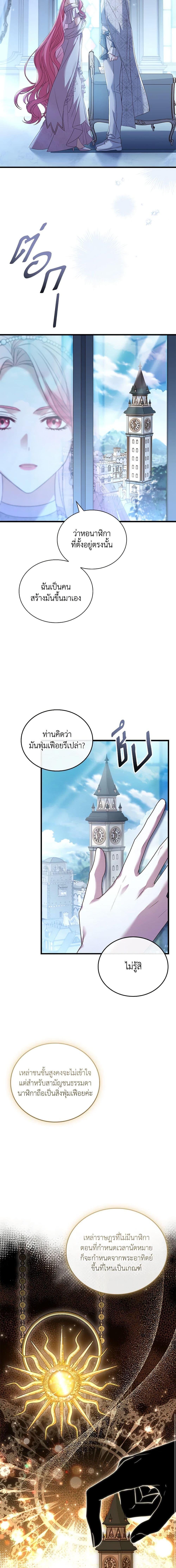 The Price Of Breaking Up ตอนที่ 31 แปลไทย page 4