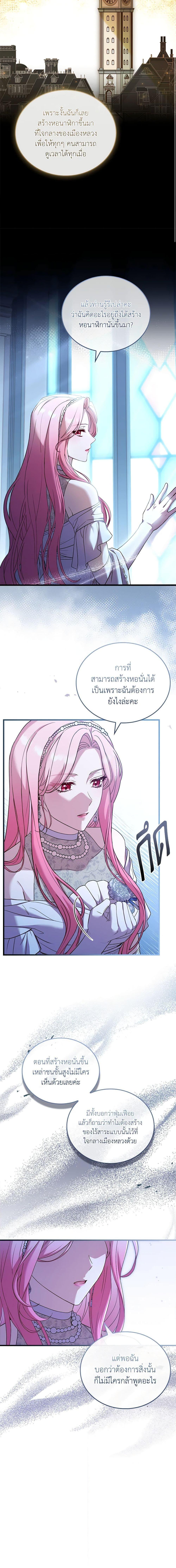 The Price Of Breaking Up ตอนที่ 31 แปลไทย page 5